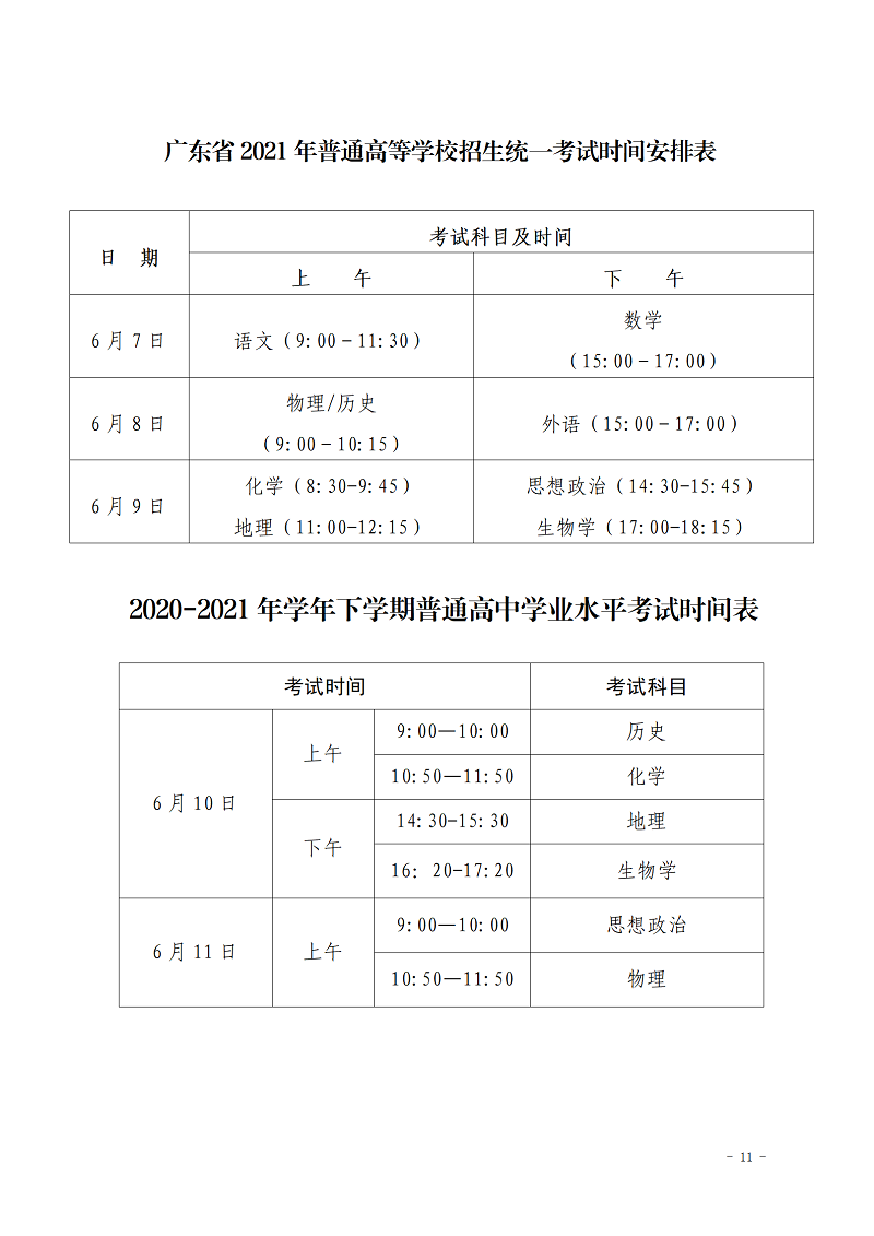 （以此為準）多方合力  護航高考2021年深圳高考工作準備就緒_11.png